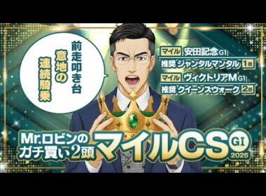 【マイルチャンピオンシップ】G1を勝つために異例の行動！勝負気配がプンプン漂う穴馬が出現