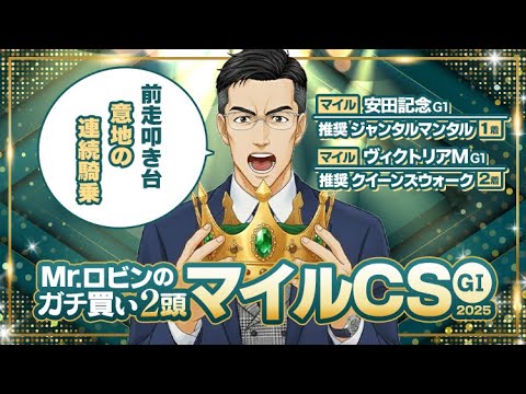【マイルチャンピオンシップ】G1を勝つために異例の行動！勝負気配がプンプン漂う穴馬が出現