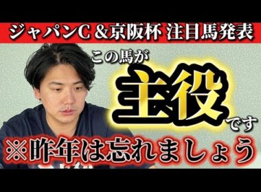 【ジャパンカップ2025】【予想】1番強いのはこの馬⁉︎実力が出やすいコースでこそ狙いたい