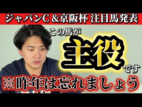 【ジャパンカップ2025】【予想】1番強いのはこの馬⁉︎実力が出やすいコースでこそ狙いたい
