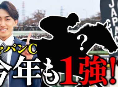 【ジャパンカップ 2025】たった5分×10,000円損しない方法3選