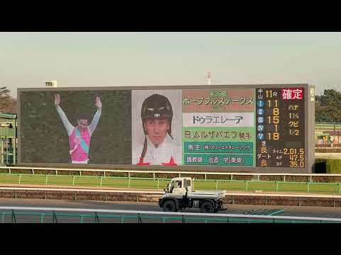 【第39回 ホープフルステークス(GI)】現地レース映像