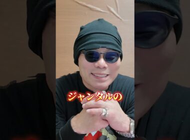 【マイルチャンピオンシップ 2025 レース回顧】本命◎ジャンタルマンタル！10万勝負で帯の獲得なるか！？【競馬】