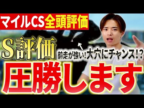 【マイルチャンピオンシップ2025 評価】ジャンタルマンタルやソウルラッシュ、アスコリピチェーノが激突！穴馬高評価！？