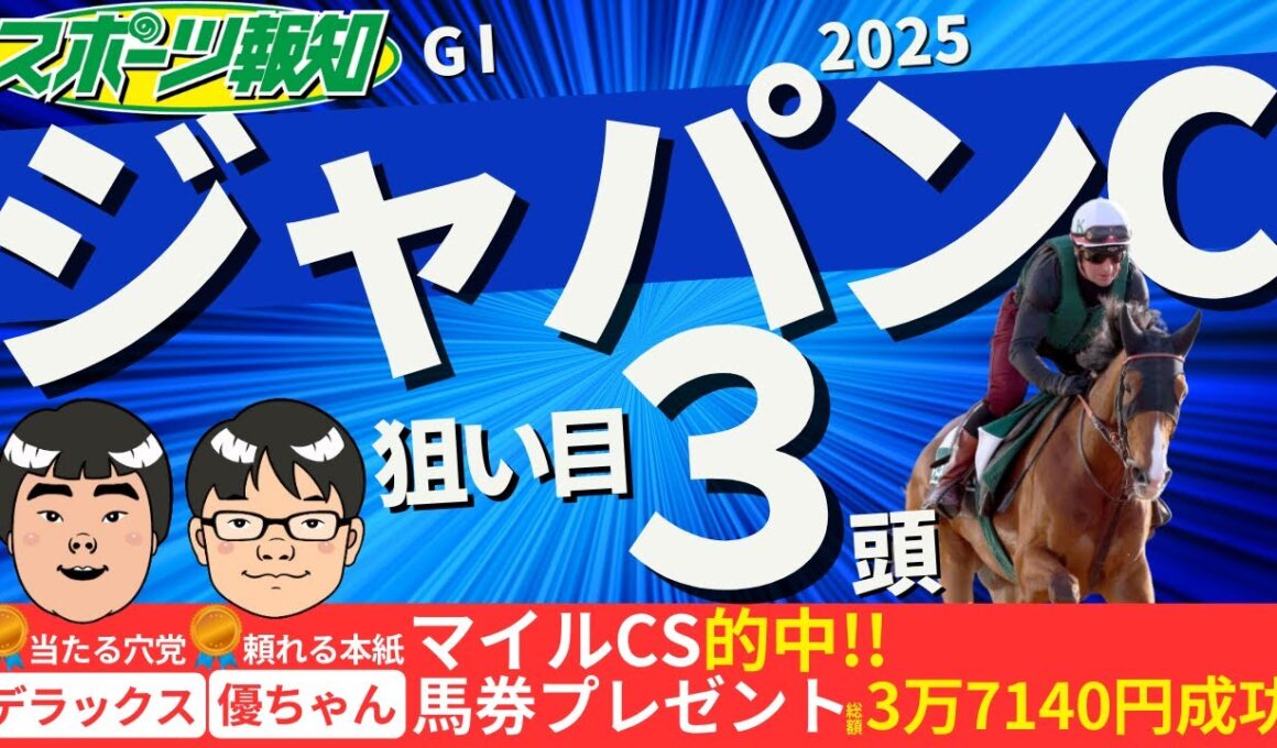 【ジャパンカップ2025】カランダガンの取捨は？競馬記者が注目馬10頭を徹底解説
