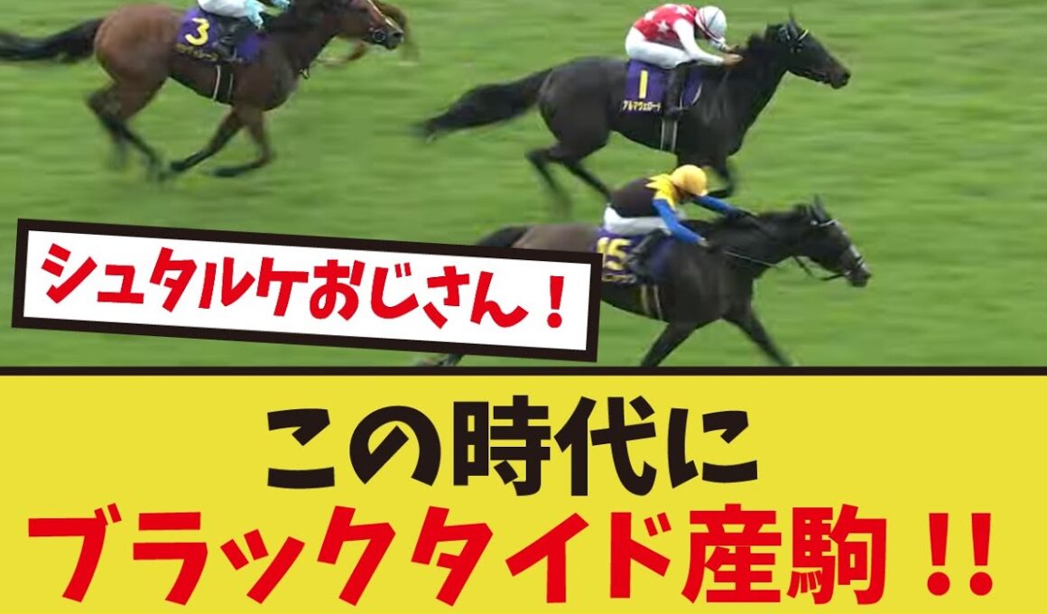 「オークス馬カムニャック誕生！！」に対するみんなの反応集