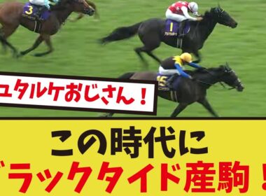 「オークス馬カムニャック誕生！！」に対するみんなの反応集