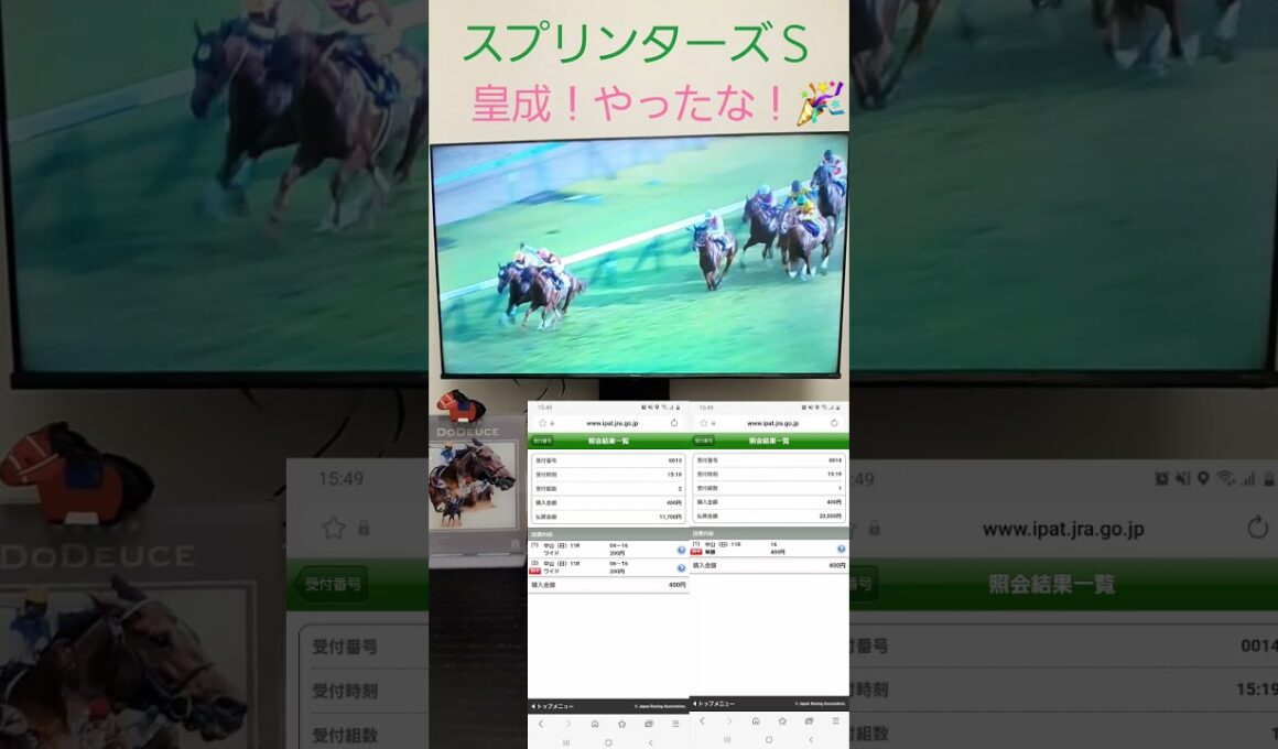 スプリンターズＳ2025 #競馬 #horse #スプリンターズステークス #三浦皇成 #ウインカーネリアン #中山競馬場 #単勝 #ワイド #g1