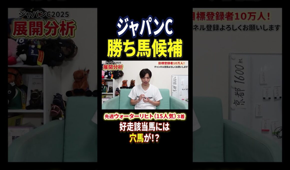 ジャパンカップ2025勝ち馬傾向！マスカレードボールかダノンデサイルか！？#競馬 #競馬予想 #馬券 #ジャパンカップ #おすすめ #shorts