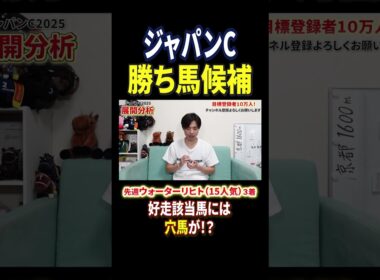 ジャパンカップ2025勝ち馬傾向！マスカレードボールかダノンデサイルか！？#競馬 #競馬予想 #馬券 #ジャパンカップ #おすすめ #shorts