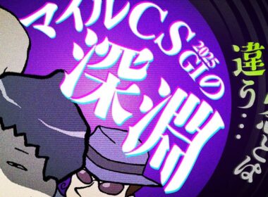 【マイルCS 2025】泣きコメ厩舎が今回は強気の様相!?#情報通のウマ談義