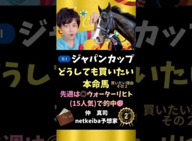 【ジャパンカップ2025】 左回りは買い！後半5F過去最速のハイレベルダービーを制した馬は！？#shorts #競馬予想 #ジャパンカップ
