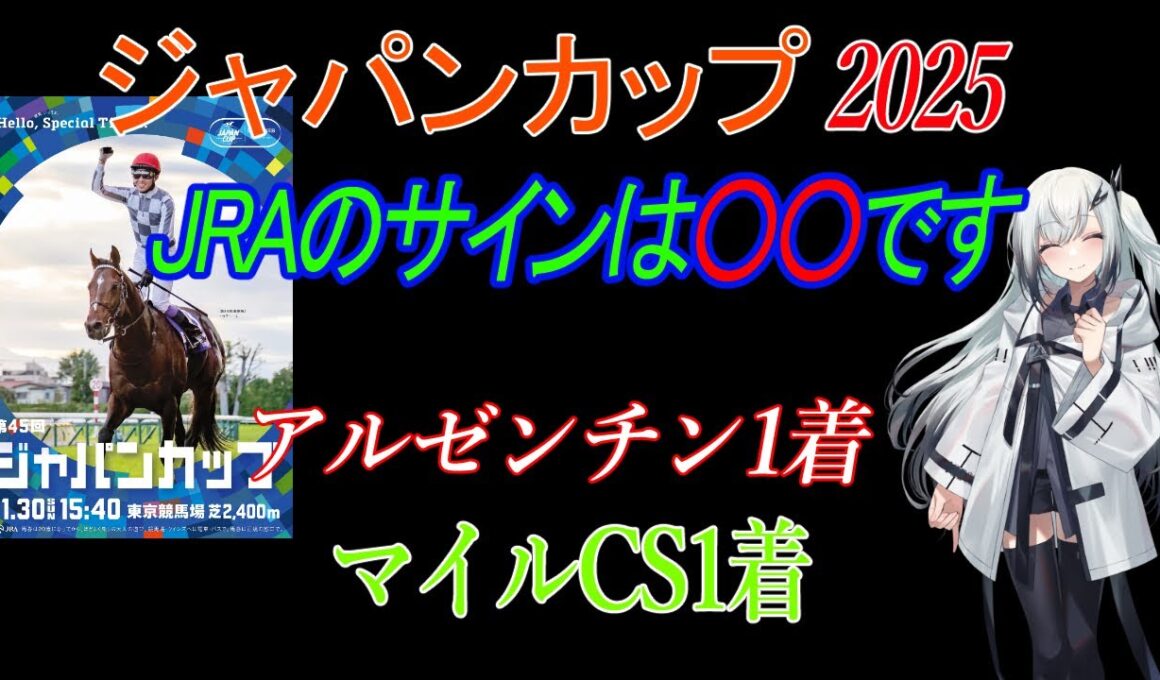 【競馬】JRAからジャパンカップ2025のサイン見つけました。#JC　#JC2025　#ジャパンカップ #ジャパンカップ2025