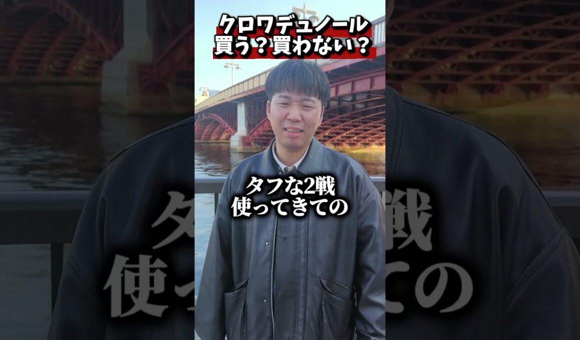 【ジャパンカップ2025】クロワデュノール買う？買わない？#競馬#ジャパンカップ#クロワデュノール