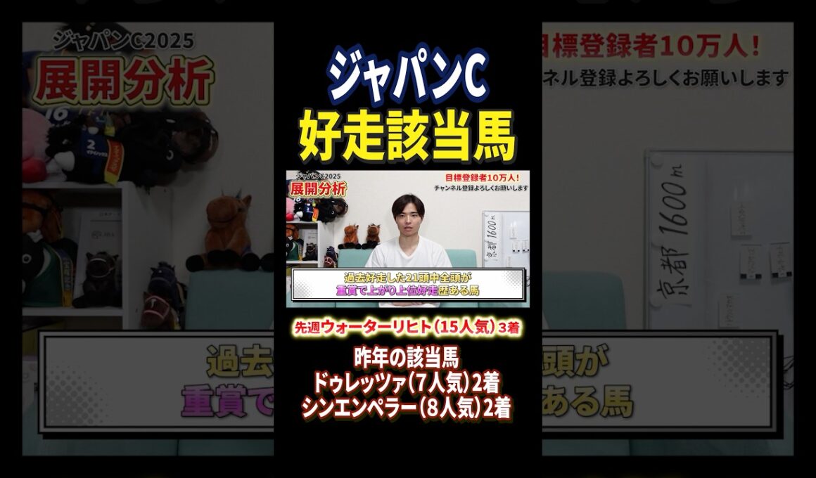 ジャパンカップ2025！マスカレードボールかダノンデサイルか！？#競馬 #競馬予想 #馬券 #ジャパンカップ #おすすめ #shorts