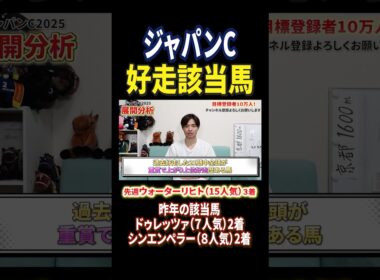 ジャパンカップ2025！マスカレードボールかダノンデサイルか！？#競馬 #競馬予想 #馬券 #ジャパンカップ #おすすめ #shorts