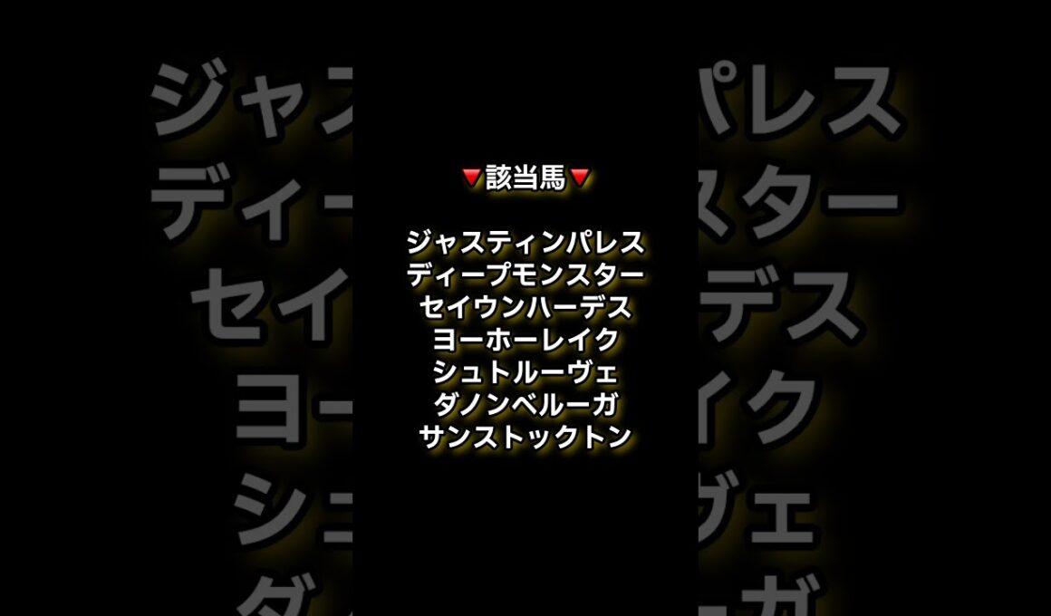 ジャパンカップ２０２５〜馬券内率0％データ❷〜＃shorts