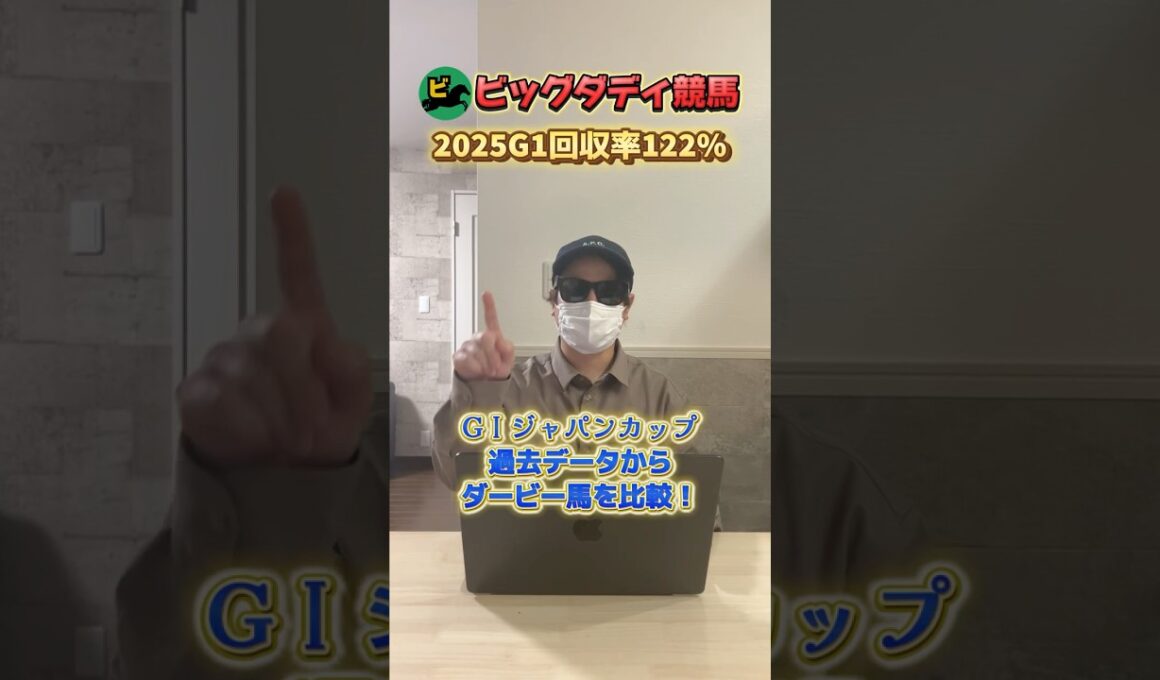 ジャパンカップデータ該当馬！ #競馬 #中央競馬予想 #競馬予想 #ジャパンカップ #shorts  #ジャパンc