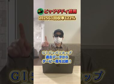 ジャパンカップデータ該当馬！ #競馬 #中央競馬予想 #競馬予想 #ジャパンカップ #shorts  #ジャパンc