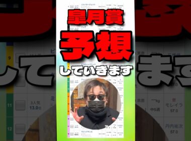 【皐月賞予想】 #キングスコール #ファウストラーゼン #クロワデュノール #ピコチャンブラック #ジーティーアダマン #競馬予想 #ウマ娘 #皐月賞