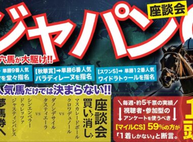 【４連覇へ！】ジャパンカップ 2025【予想/穴馬】マスカレードボールを脅かす自信の馬とは！？外国馬カランダガンは本当に買い！？