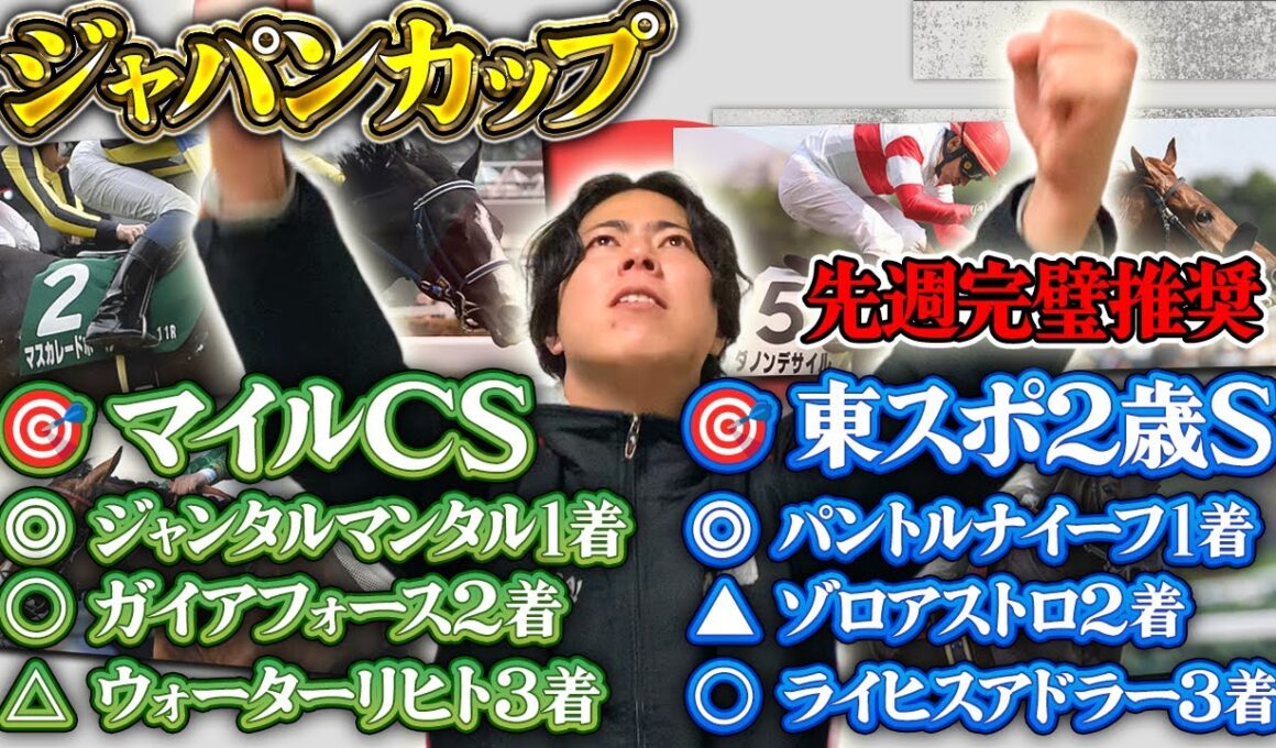 【ジャパンカップ 2025】今の馬場を完全に掴んだ東京絶好調男が人気馬明暗はっきり分けました