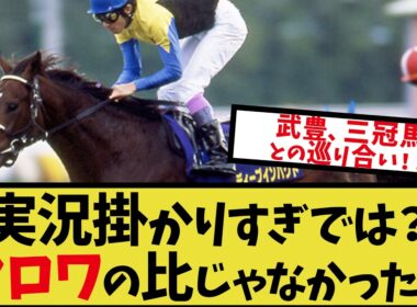 「タキオンとディープの皐月賞見たんだが…」に対するみんなの反応！に対するみんなの反応！【競馬 の反応集】