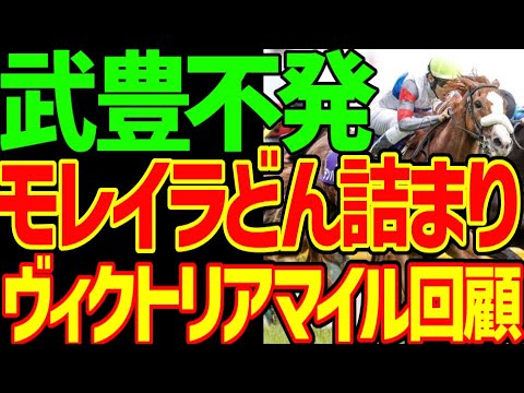 【マスクトディーヴァ、ナミュールの敗因】超大穴単勝200倍のテンハッピーローズ津村明秀を指名しながら買わなかった逆神が送る2024年ヴィクトリアマイル回顧動画【私の競馬論】【競馬ゆっくり】