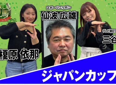 美味しい競馬 #214    【ジャパンカップ】