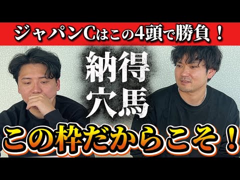 【競馬予想】ジャパンカップはこの4頭！