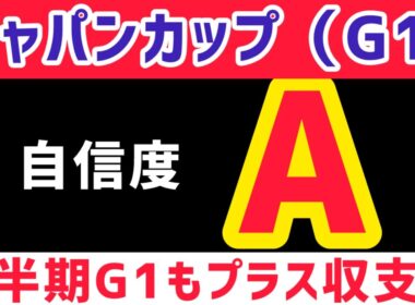 【ジャパンカップ2025】マスカレードボールは買いません【競馬予想】