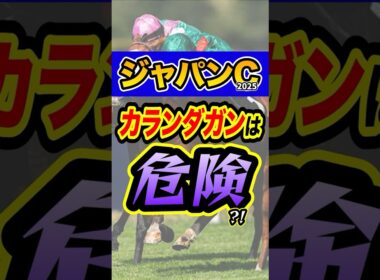 最強海外馬の弱点 #競馬 #ジャパンカップ #shorts