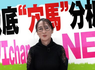 徹底“穴馬”分析！ホソエchanNEL 【ジャパンカップ・GⅠ】