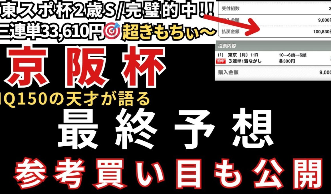 【京阪杯2025 予想】最終予想と参考買い目を公開します。当日の予想は公式LINEで配信中！東スポ杯2歳S的中🎯エリサベス杯的中🎯みやこS的中🎯天皇賞秋も的中🎯