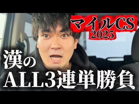 【競馬】マイルCS2025結果
