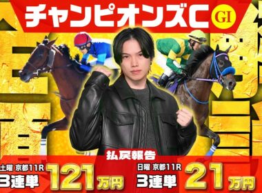【2025チャンピオンズC・全16頭解説 】2023年◎レモンポップで3連単190万円大的中🎯と相性バツグンの冬ダートG1をkotaが完全攻略👍