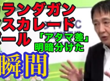 【ジャパンカップ2025】田原成貴ライブ配信　カランダガンとマスカレードボール・明暗を分けた「瞬間」〈公式切り抜き〉