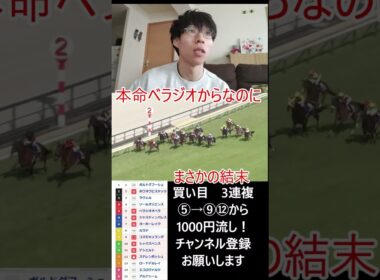 【大阪杯2025】まさかの結果に・・・#shorts#ディープインパクト#大阪杯2025#競馬#馬岡インパクト#中央競馬予想#馬岡