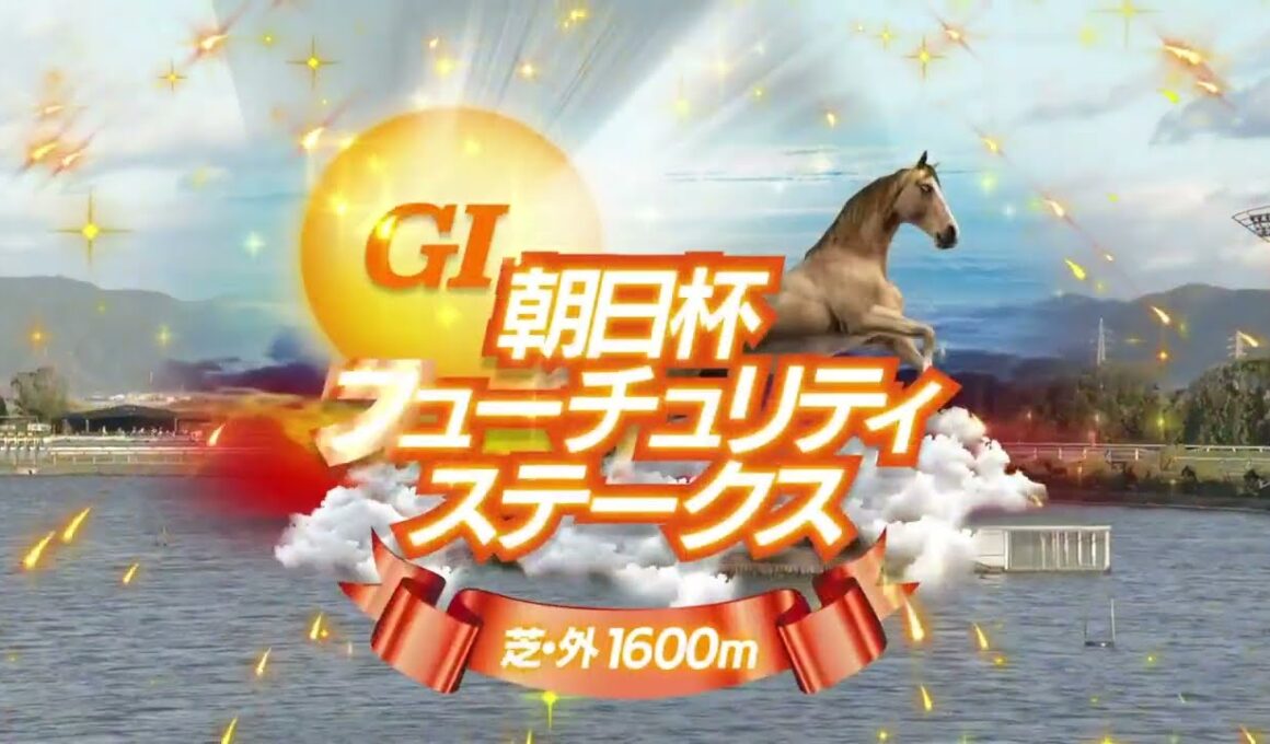 朝日杯FS　アドマイヤズーム