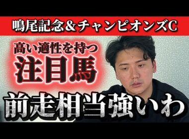 【チャンピオンズカップ2025】【予想】今回の舞台がベスト⁉︎さらに強いパフォーマンスを出せる可能性があります