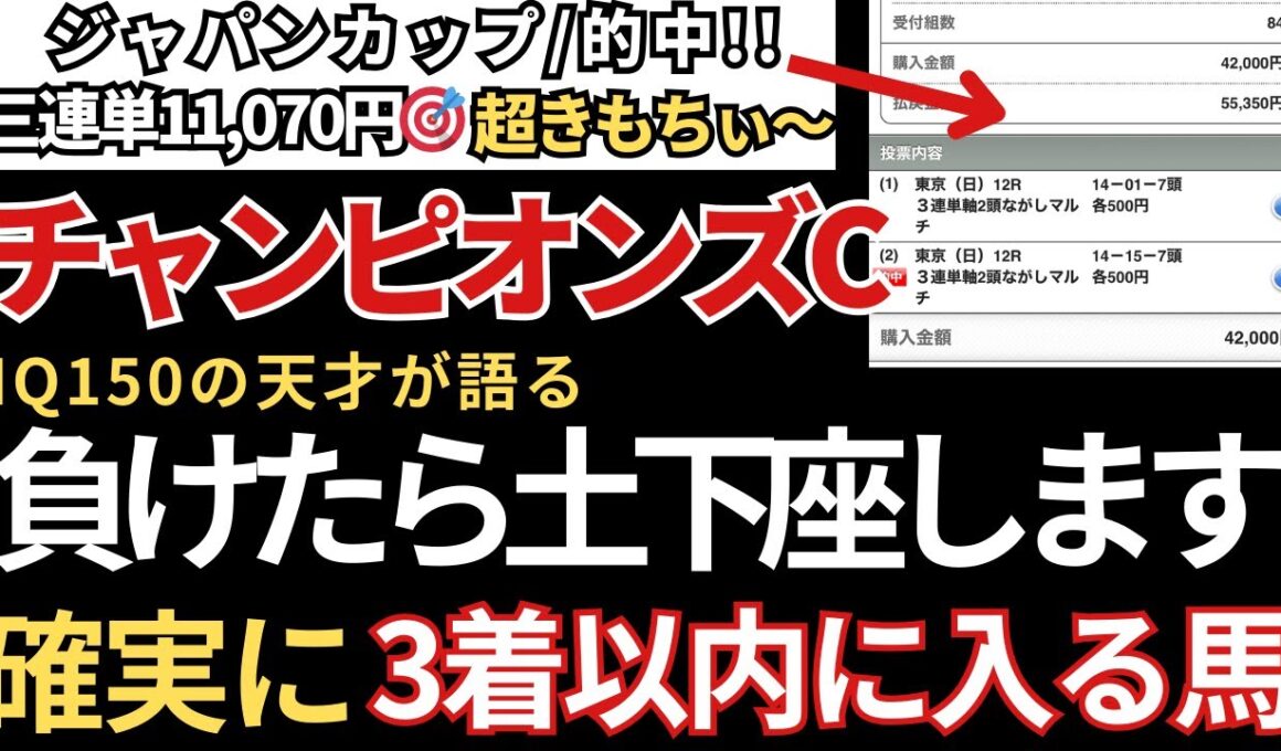 【チャンピオンズカップ2025 予想】3着以内に入る確率が高いので絶対にこの馬は買いです！ ジャパンC的🎯東スポ杯2歳S的中🎯エリサベス杯的中🎯みやこS円的中🎯天皇賞秋も的中🎯