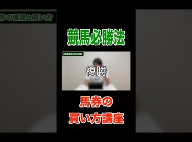 【競馬必勝法】馬券の買い方#競馬#馬券#有馬記念