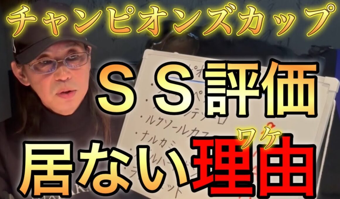 【この2頭が揃ったチャンピオンズカップは要注意】 注目馬と展開から読み解く有利な脚質を元騎手が完全解説