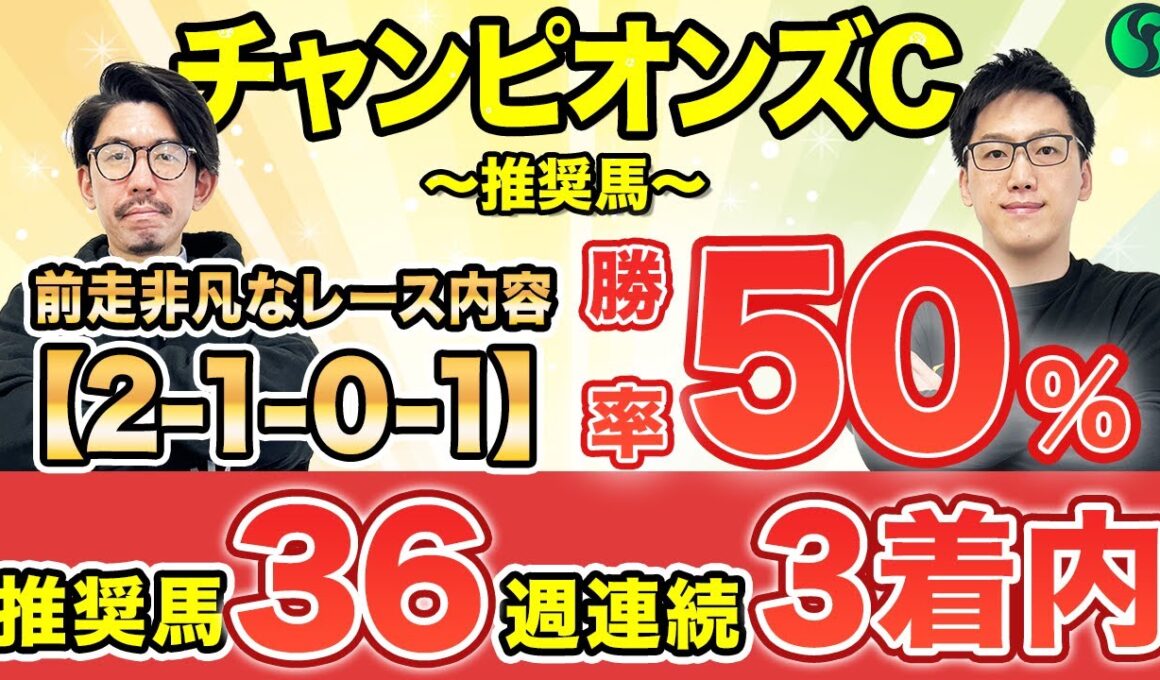 【チャンピオンズカップ2025 予想】実力は世代トップレベル！勝率50%、複勝率75%の好データに該当（SPAIA編）