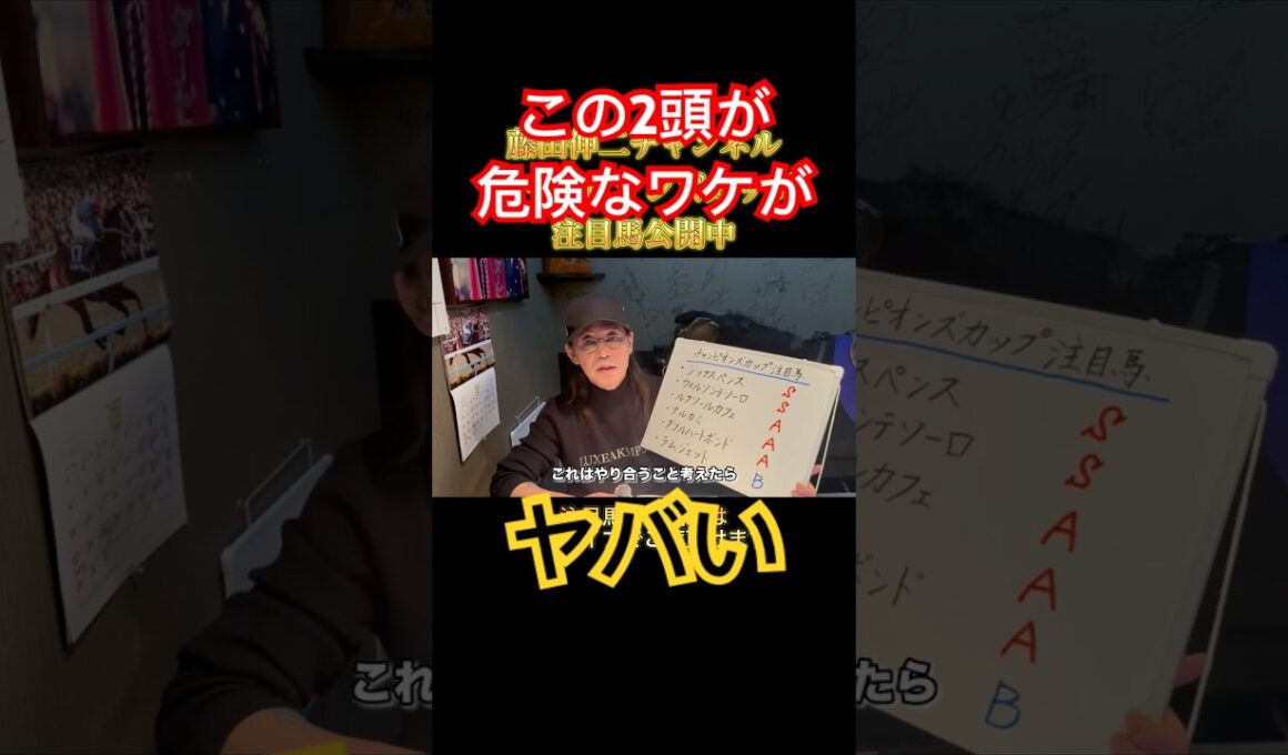 この2頭が揃ったチャンピオンズカップの展開は要注意