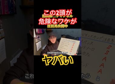 この2頭が揃ったチャンピオンズカップの展開は要注意