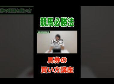 【競馬必勝法】馬券の買い方#競馬#馬券#有馬記念