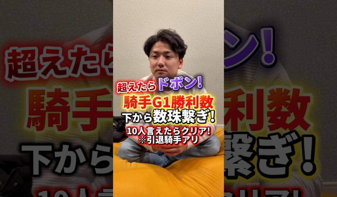 【競馬】G1ジョッキーを数珠繋ぎで当てろ！#チャンピオンズカップ #阪神ジュベナイルフィリーズ