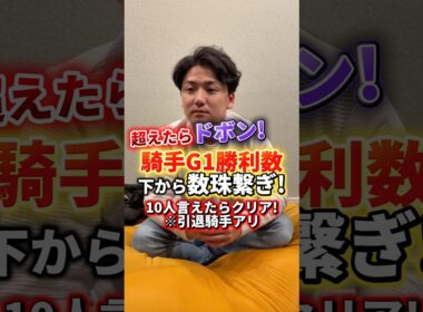 【競馬】G1ジョッキーを数珠繋ぎで当てろ！#チャンピオンズカップ #阪神ジュベナイルフィリーズ