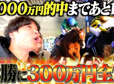 【ジャパンカップ】軍資金600万円で挑んだメインレースWIN5が過去1痺れる展開になった。